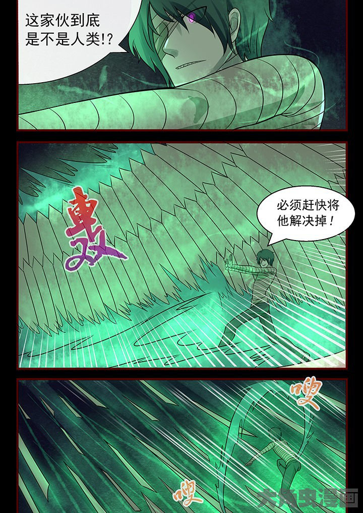 《妖灵列传》第47章 第2页
