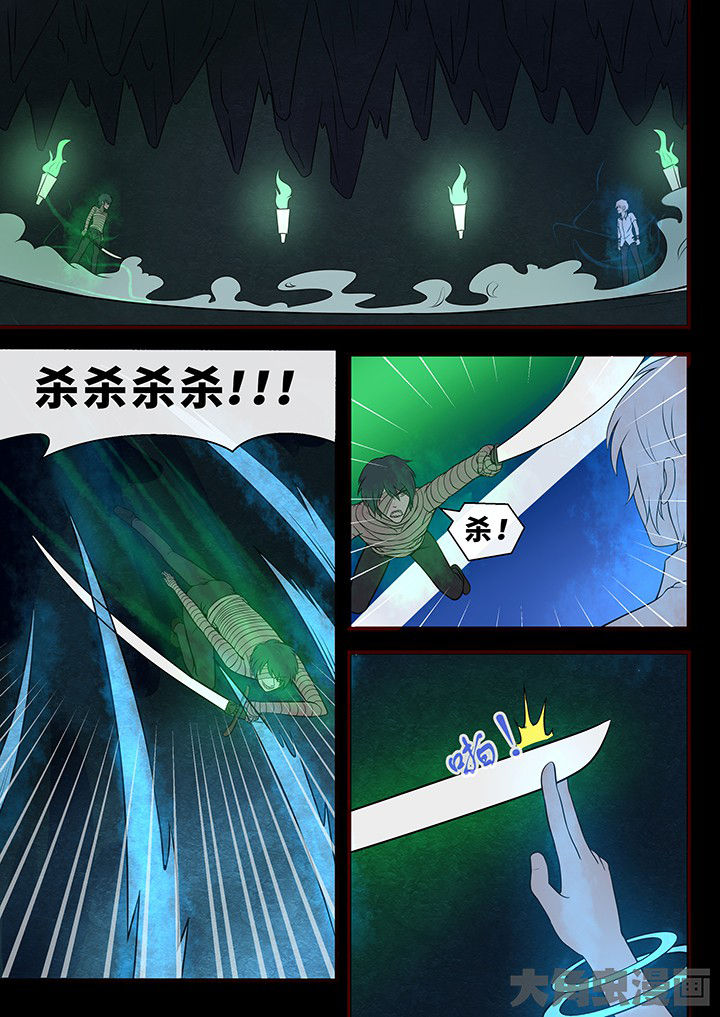 《妖灵列传》第47章 第5页