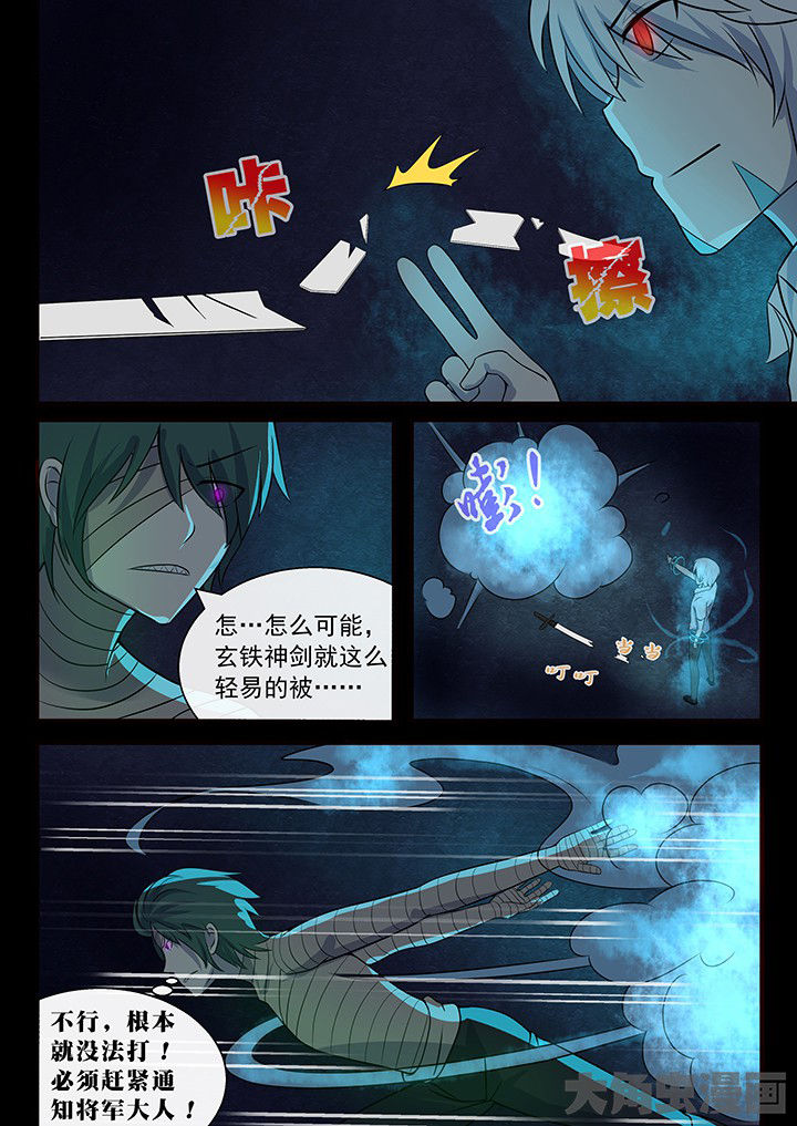 《妖灵列传》第47章 第6页
