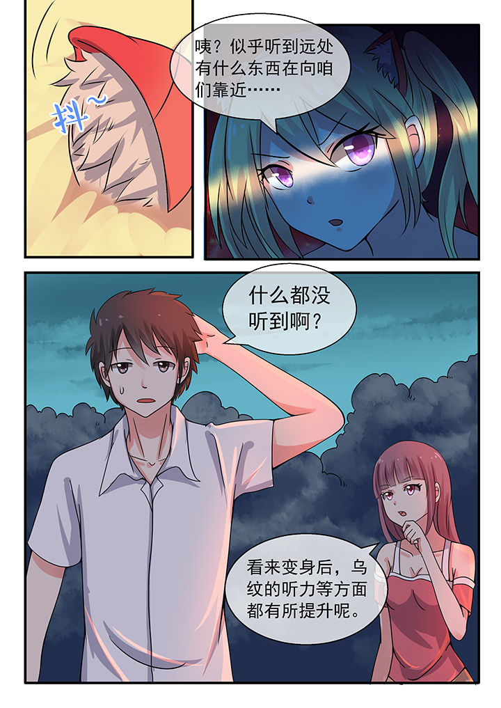 《妖灵列传》第40章 第2页