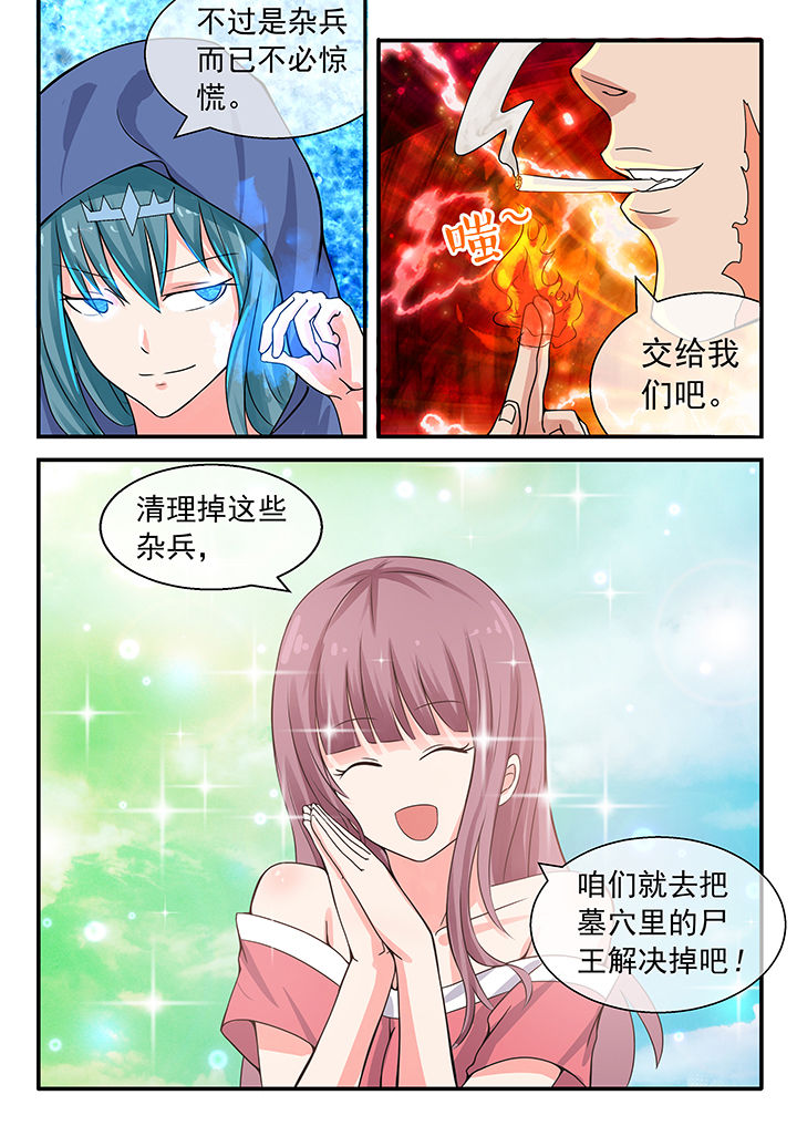 《妖灵列传》第40章 第4页