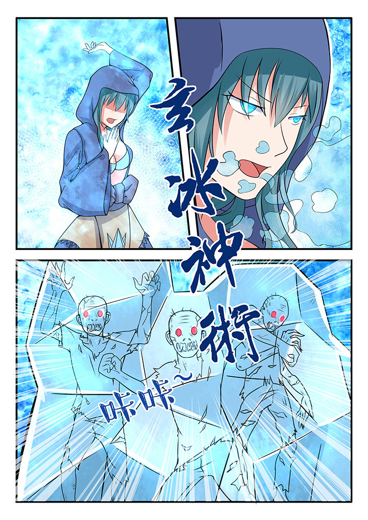《妖灵列传》第40章 第5页