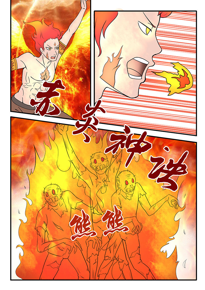 《妖灵列传》第40章 第6页
