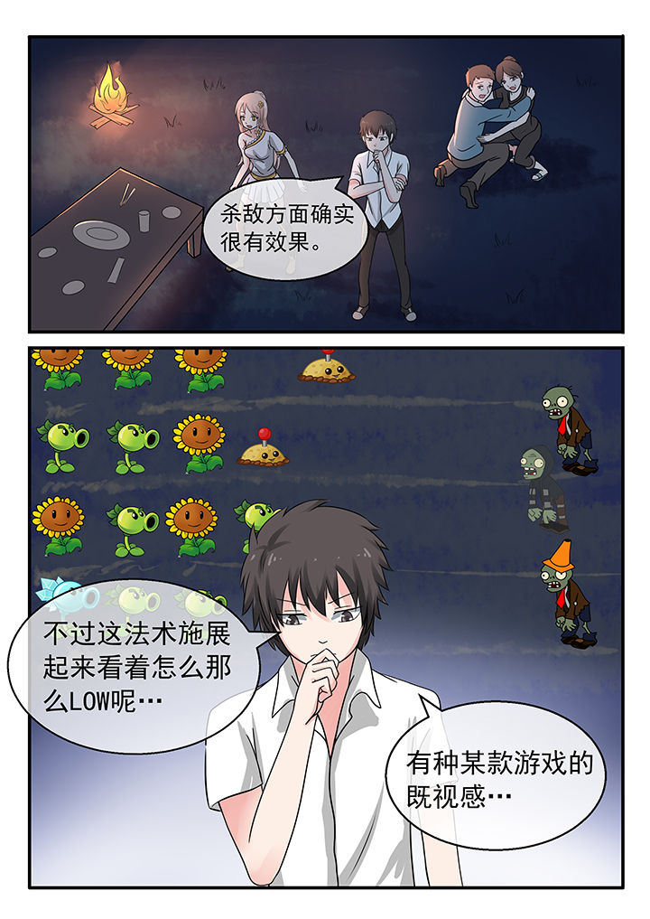 《妖灵列传》第40章 第7页