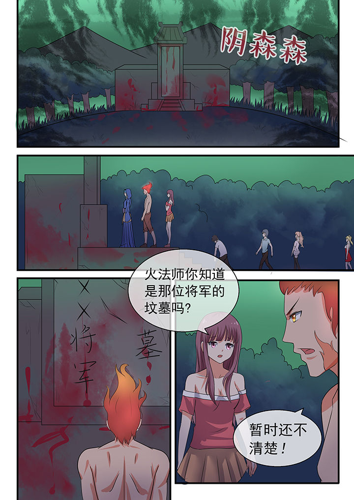 《妖灵列传》第41章 第2页