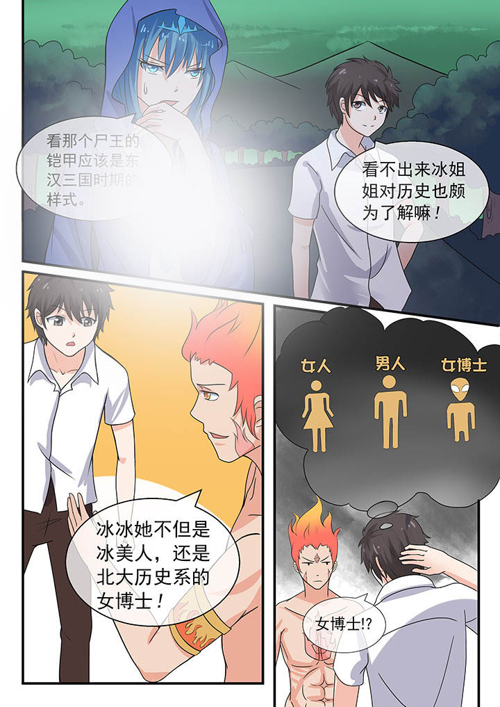 《妖灵列传》第41章 第3页