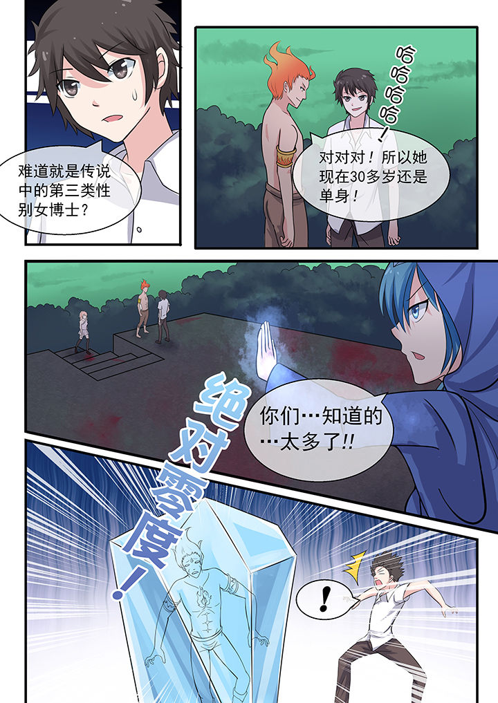 《妖灵列传》第41章 第4页