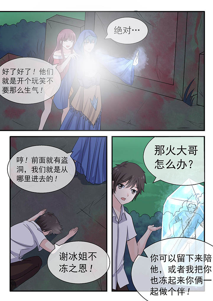 《妖灵列传》第41章 第5页