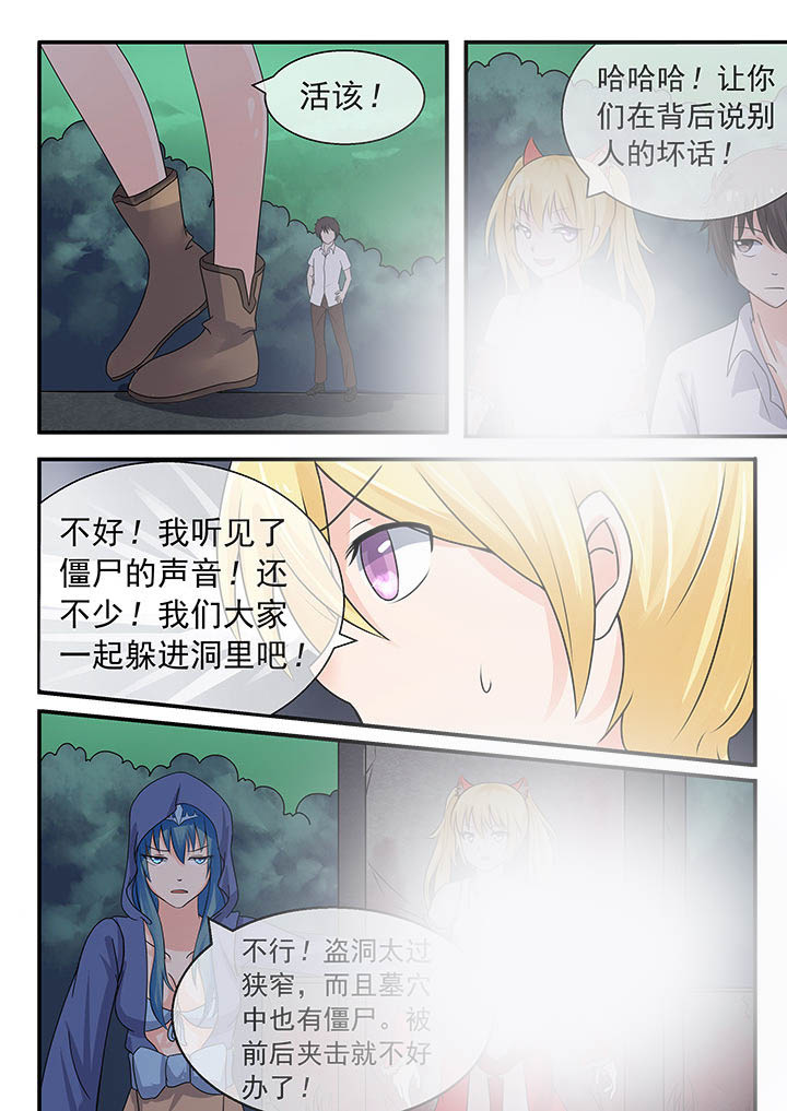 《妖灵列传》第41章 第6页