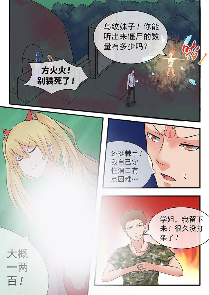 《妖灵列传》第41章 第7页