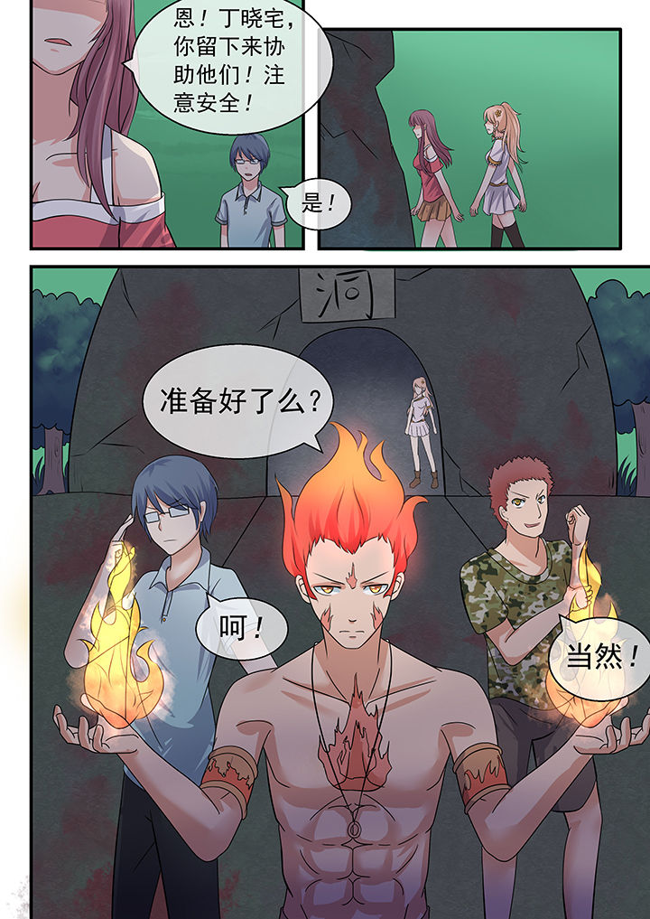《妖灵列传》第41章 第8页
