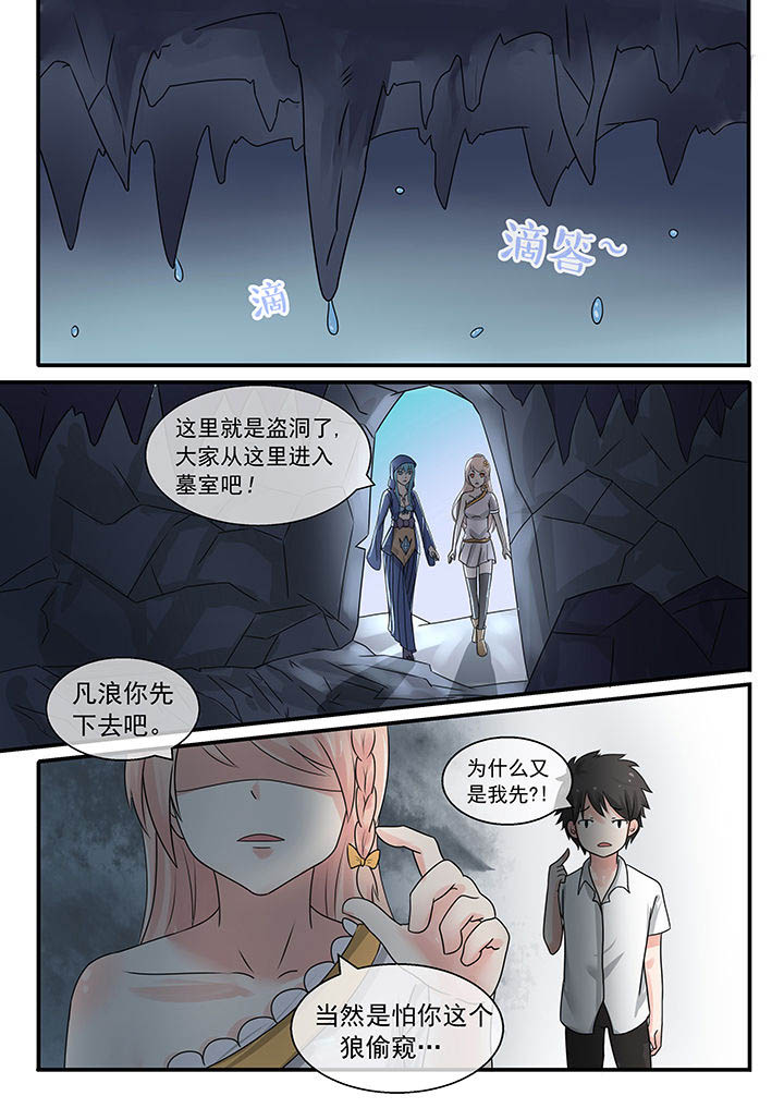 《妖灵列传》第42章 第1页