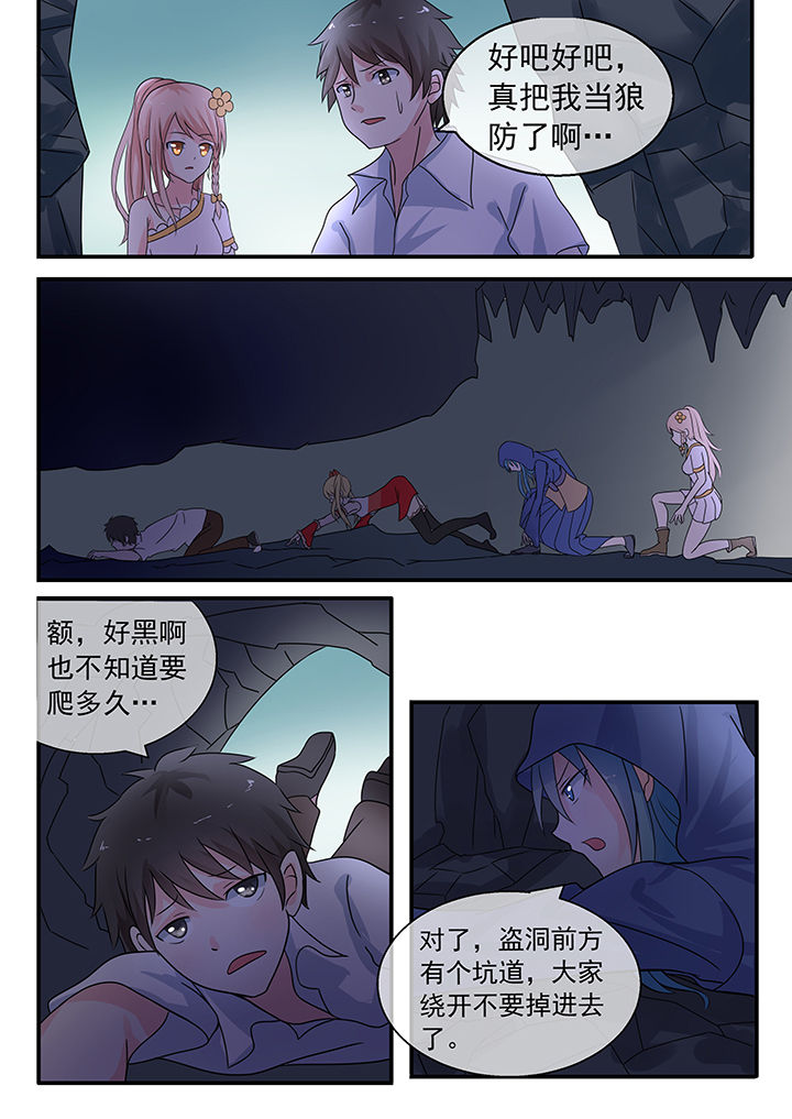 《妖灵列传》第42章 第2页