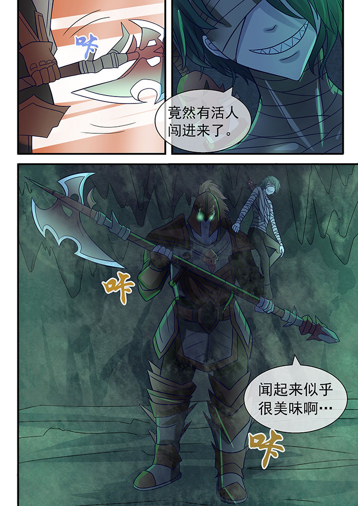 《妖灵列传》第42章 第7页