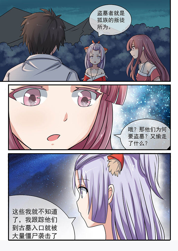 《妖灵列传》第39章 第1页