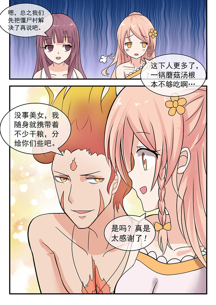 《妖灵列传》第39章 第2页
