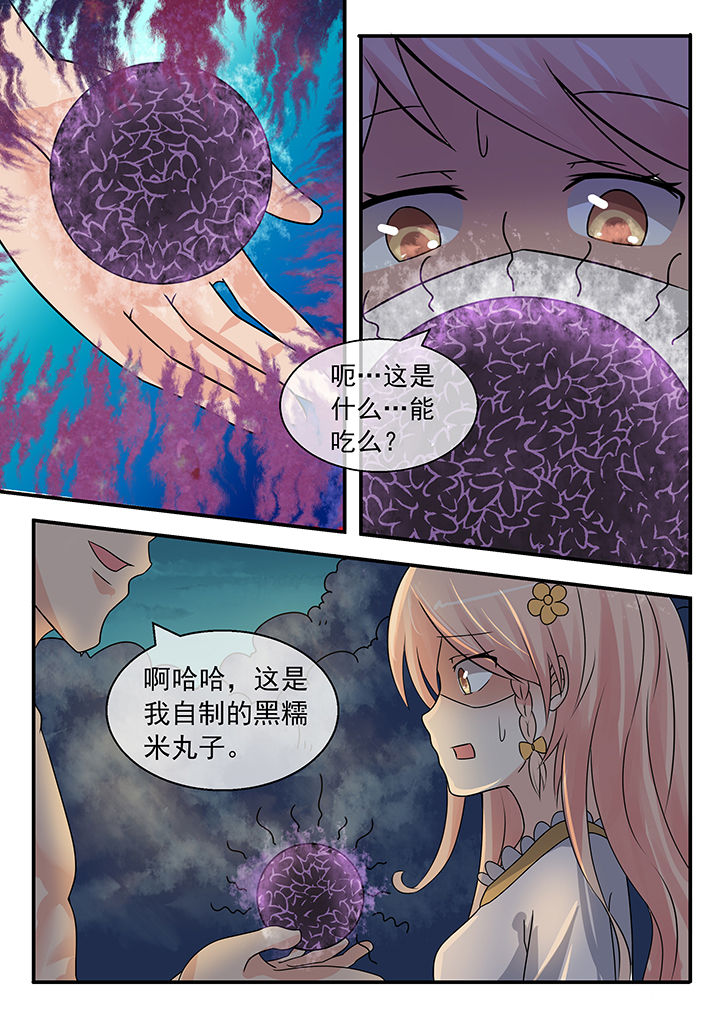《妖灵列传》第39章 第3页