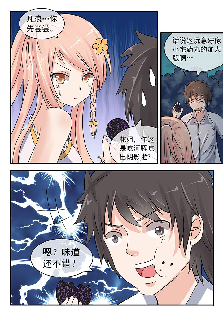 《妖灵列传》第39章 第4页