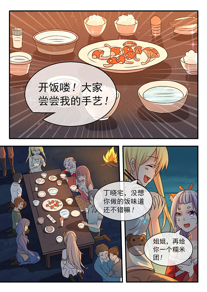 《妖灵列传》第39章 第5页