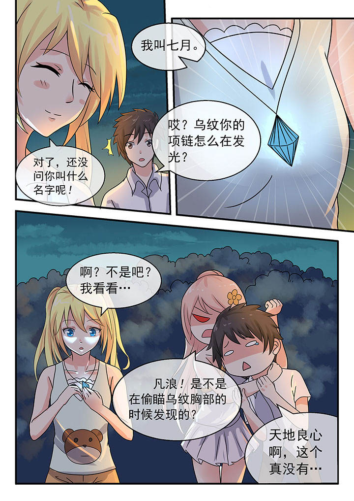 《妖灵列传》第39章 第6页