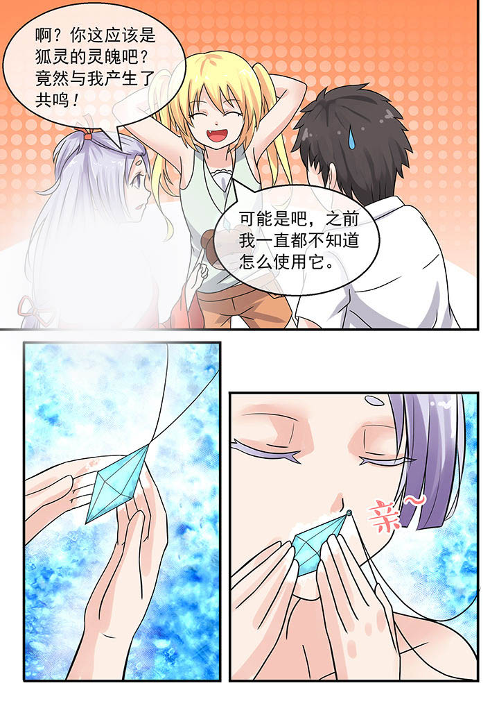 《妖灵列传》第39章 第7页