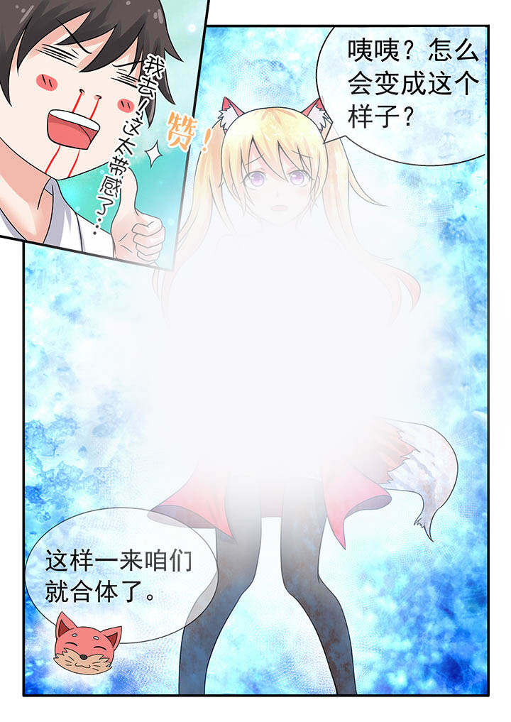 《妖灵列传》第39章 第9页