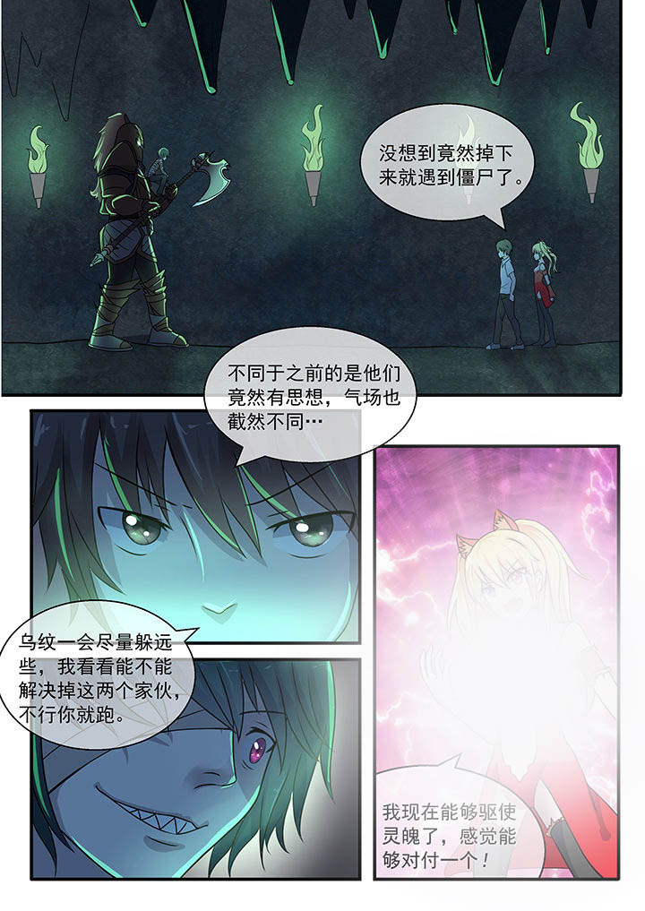 《妖灵列传》第43章 第1页