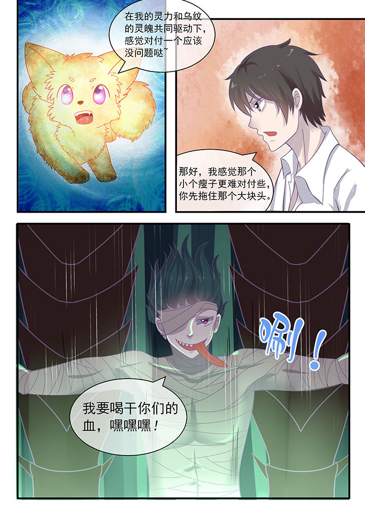 《妖灵列传》第43章 第2页