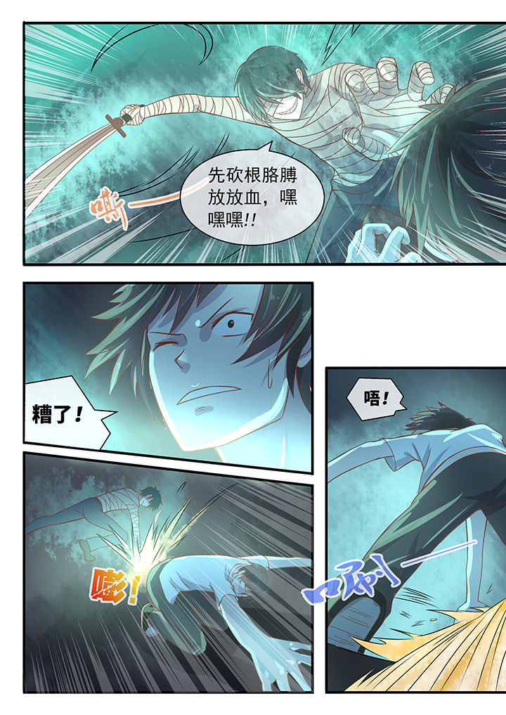 《妖灵列传》第43章 第4页