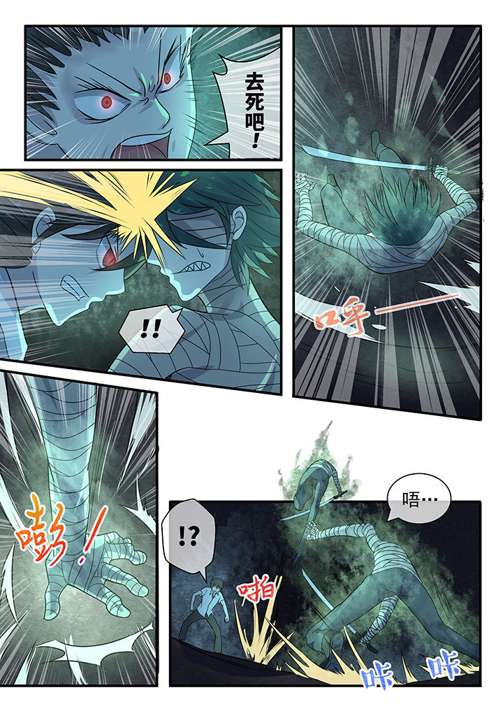 《妖灵列传》第43章 第5页
