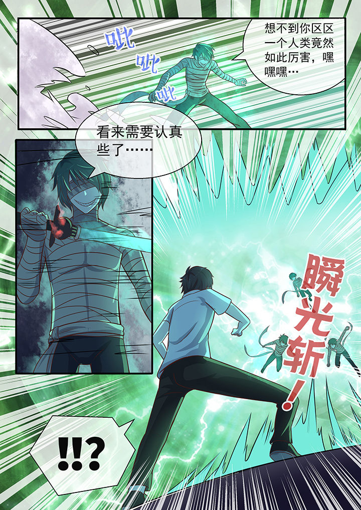 《妖灵列传》第43章 第6页
