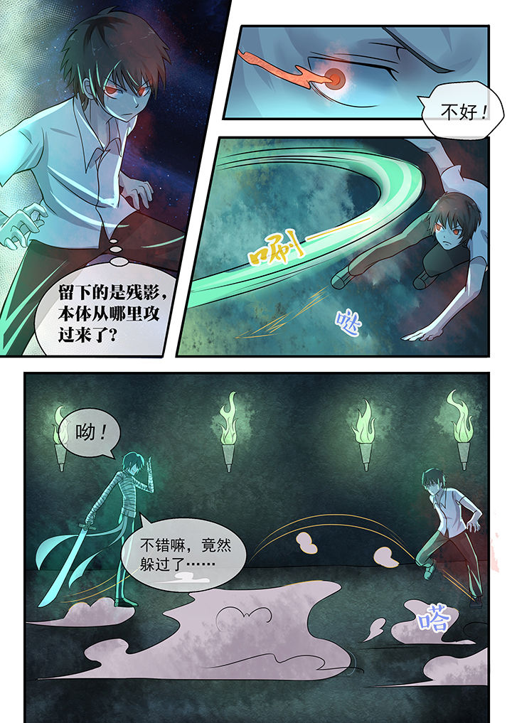 《妖灵列传》第43章 第7页