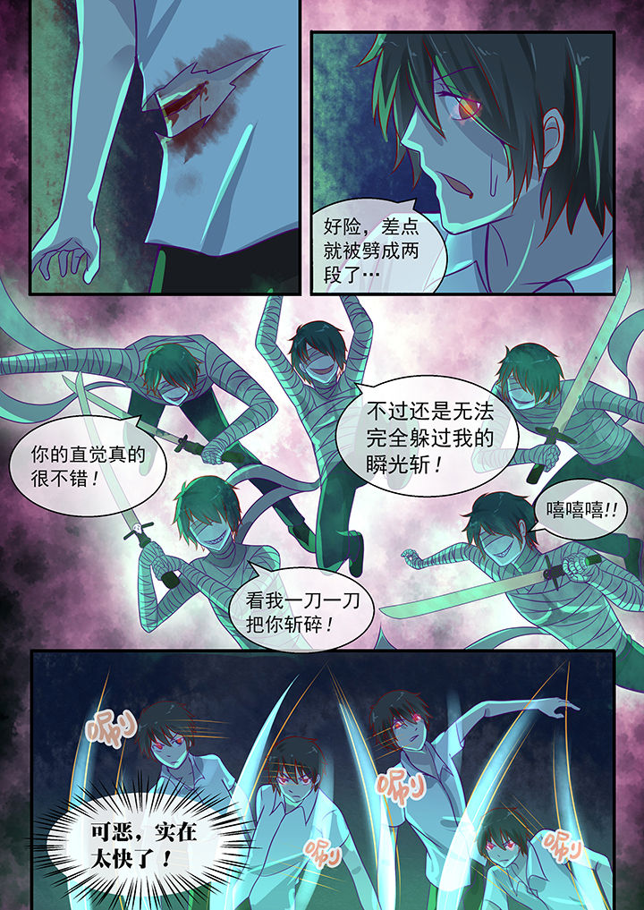 《妖灵列传》第43章 第8页
