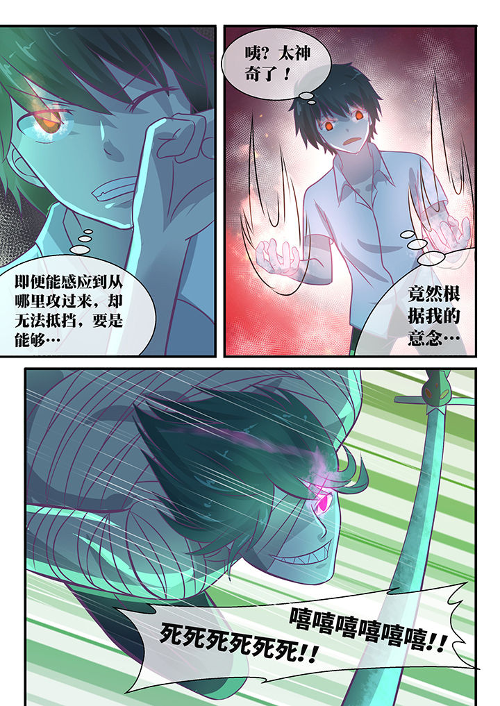 《妖灵列传》第43章 第9页
