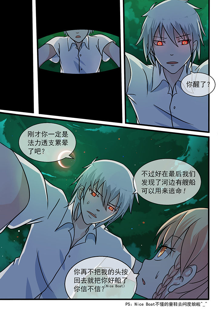 《妖灵列传》第34章 第1页