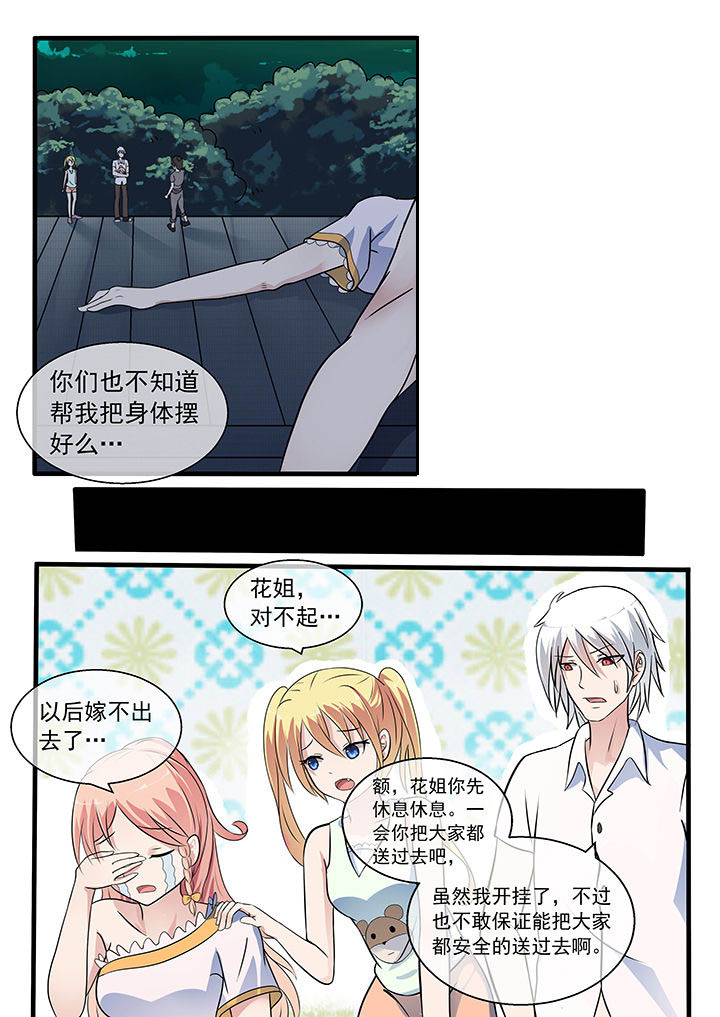 《妖灵列传》第34章 第2页
