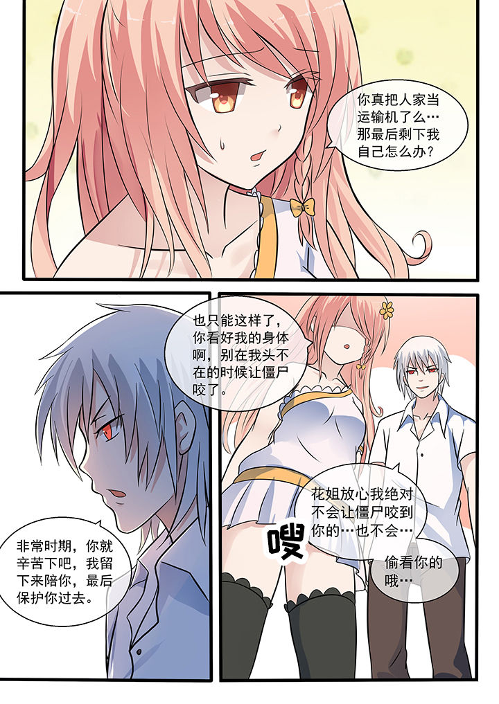 《妖灵列传》第34章 第3页