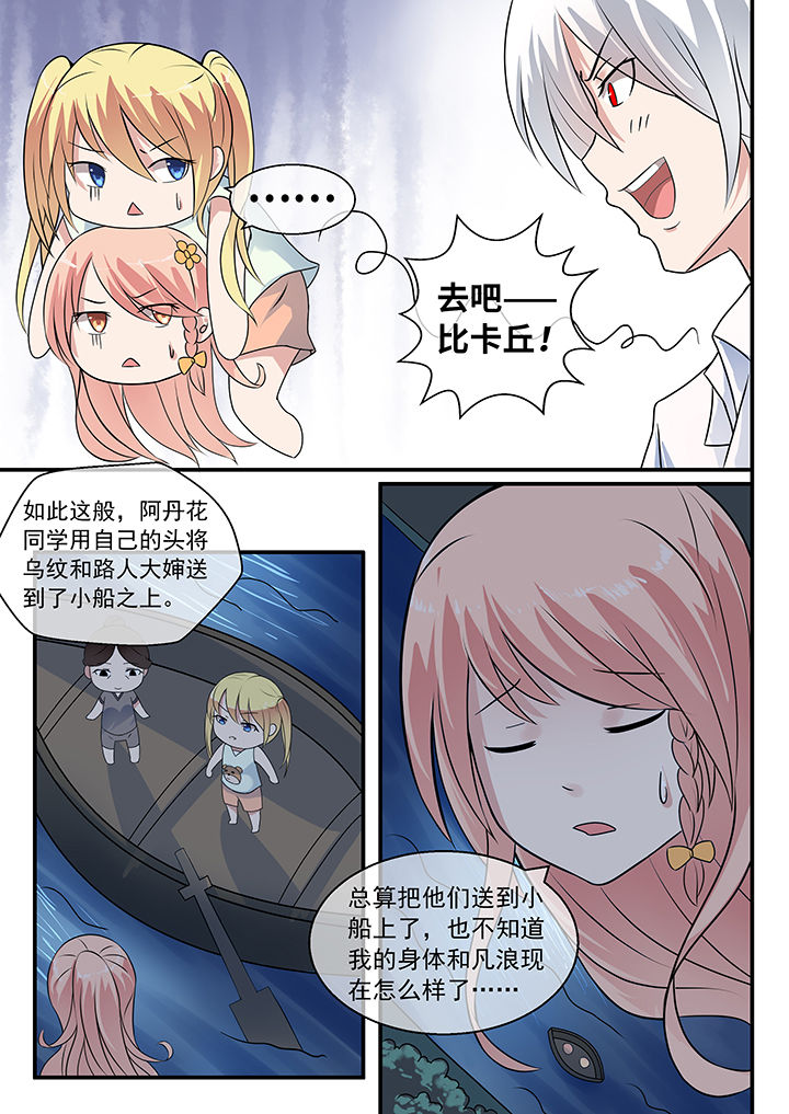 《妖灵列传》第34章 第4页