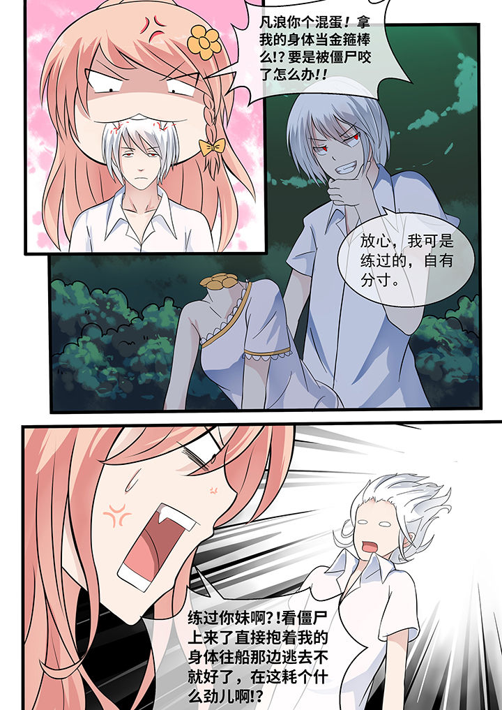 《妖灵列传》第34章 第6页