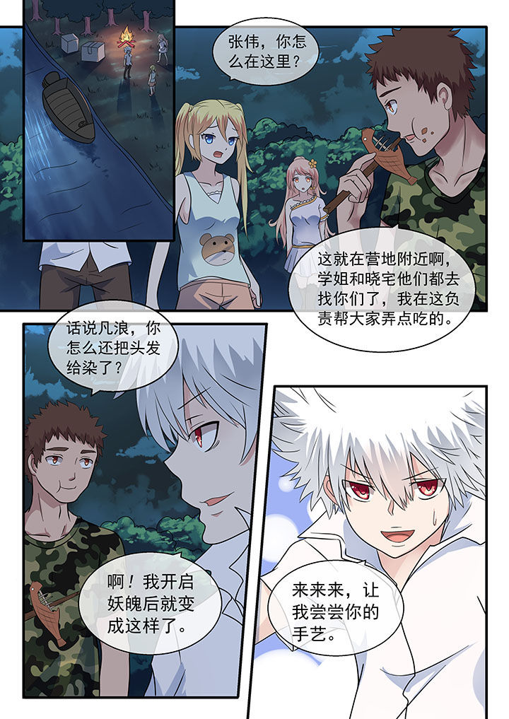 《妖灵列传》第36章 第1页