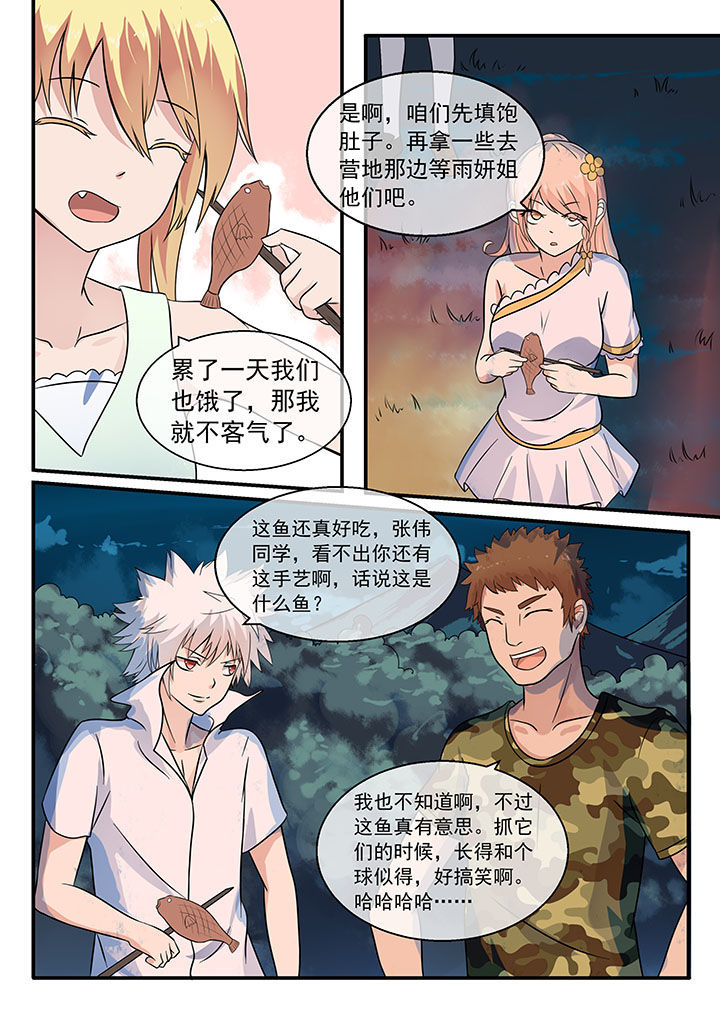 《妖灵列传》第36章 第2页