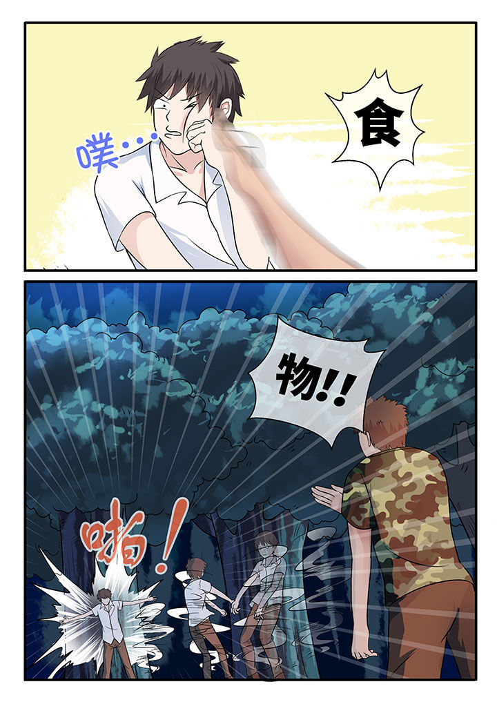 《妖灵列传》第36章 第5页
