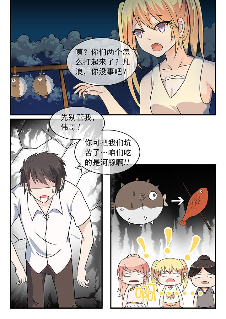 《妖灵列传》第36章 第6页