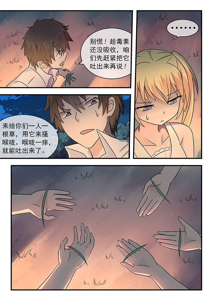 《妖灵列传》第36章 第7页