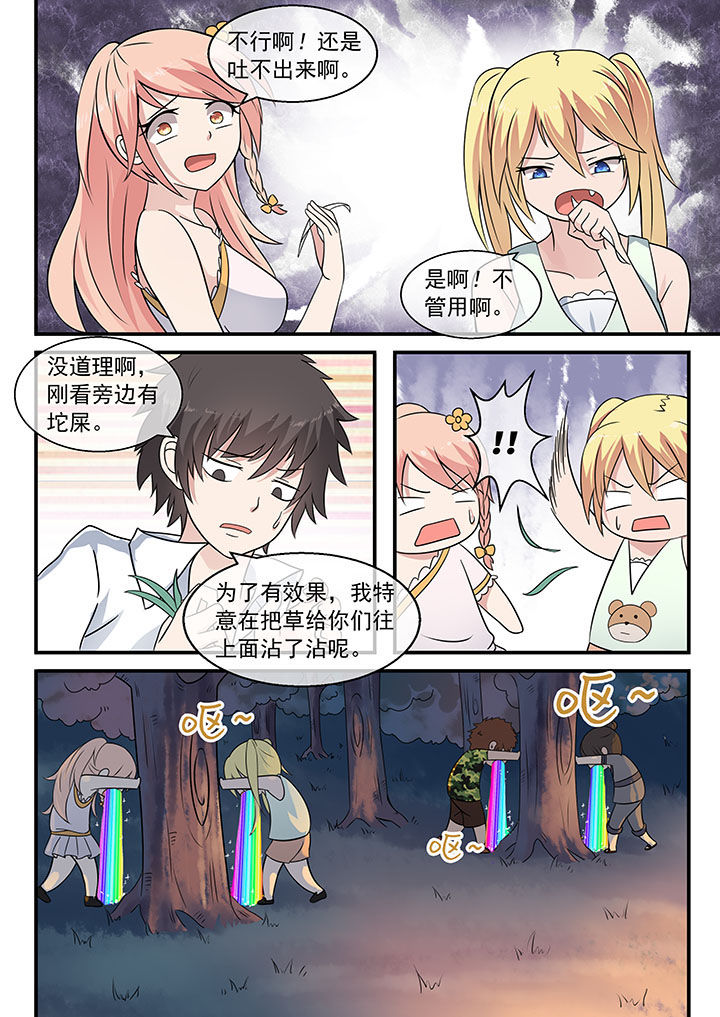 《妖灵列传》第36章 第8页