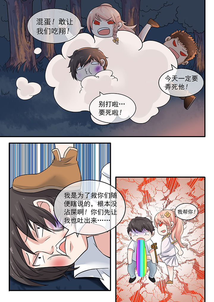 《妖灵列传》第37章 第1页