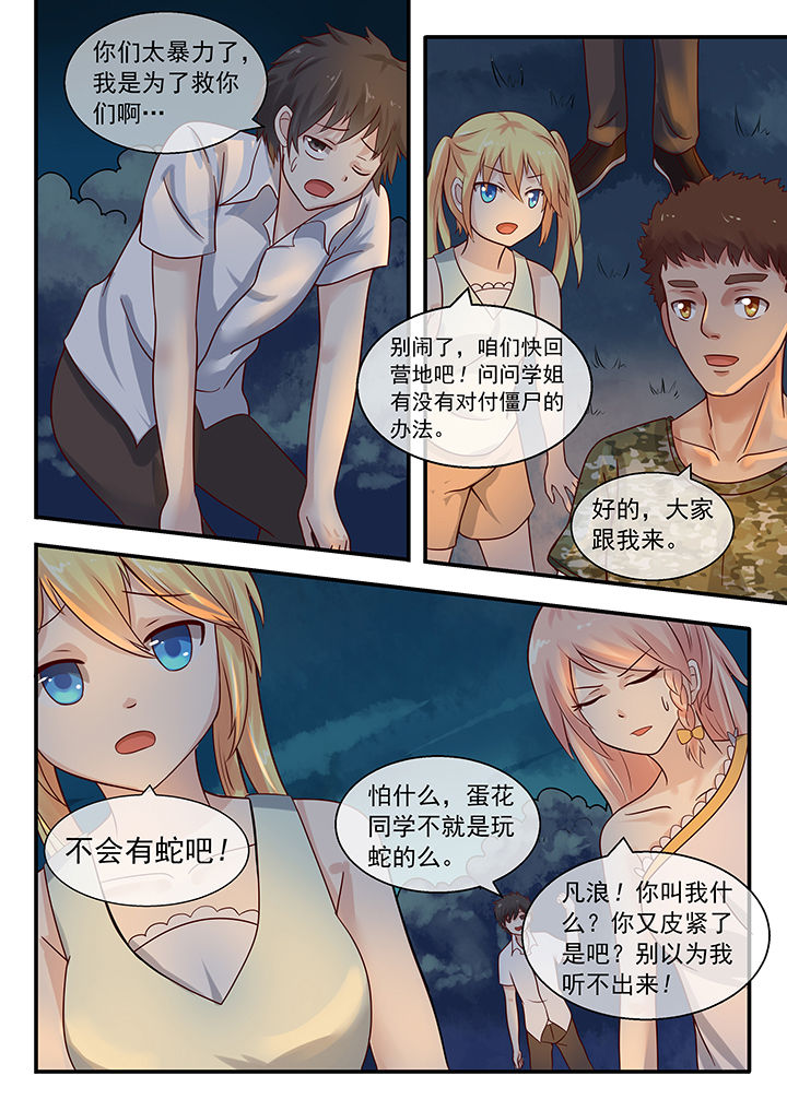 《妖灵列传》第37章 第2页