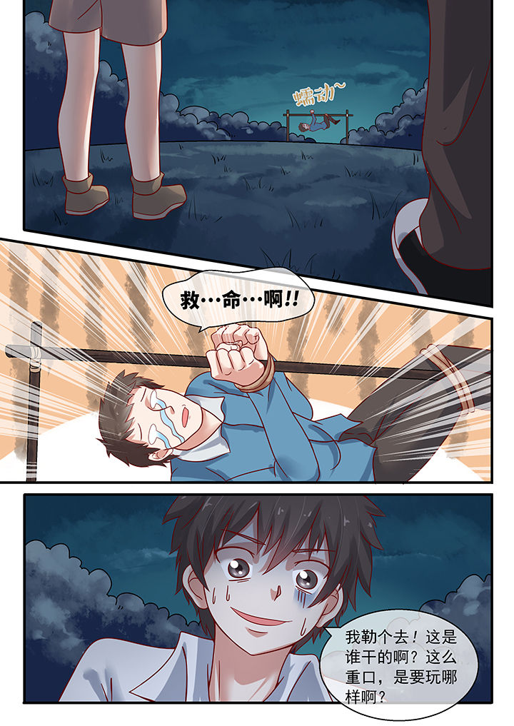 《妖灵列传》第37章 第3页
