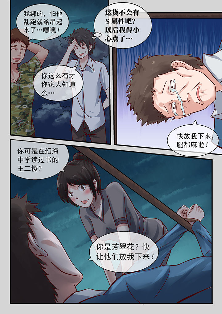 《妖灵列传》第37章 第4页