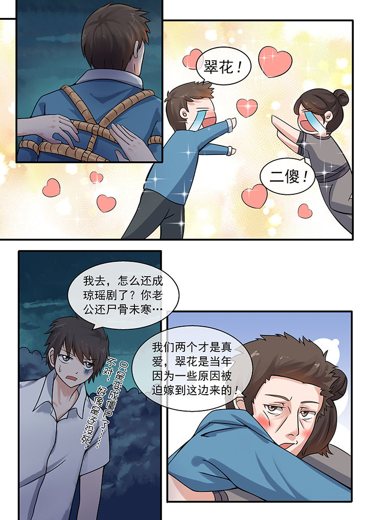 《妖灵列传》第37章 第5页